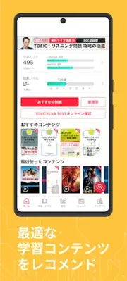 abceed - 映画や英語教材でTOEIC/英会話を学習 android App screenshot 0